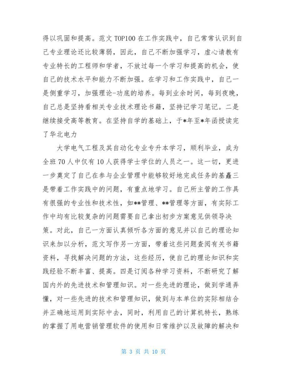 电力工程师专业技术总结.doc_第3页