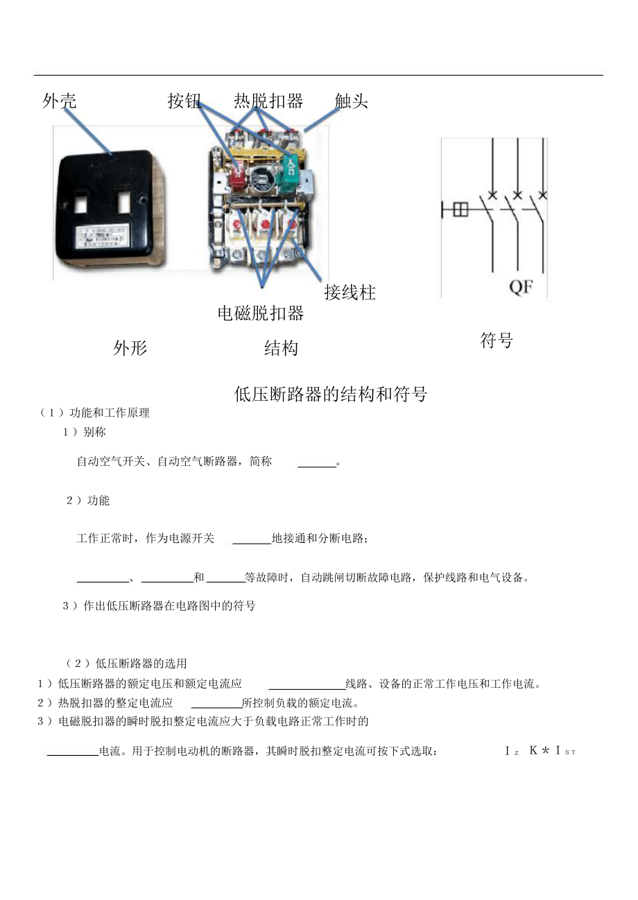 电动机单相自锁正传控制电路安装与检修工作页.doc_第3页