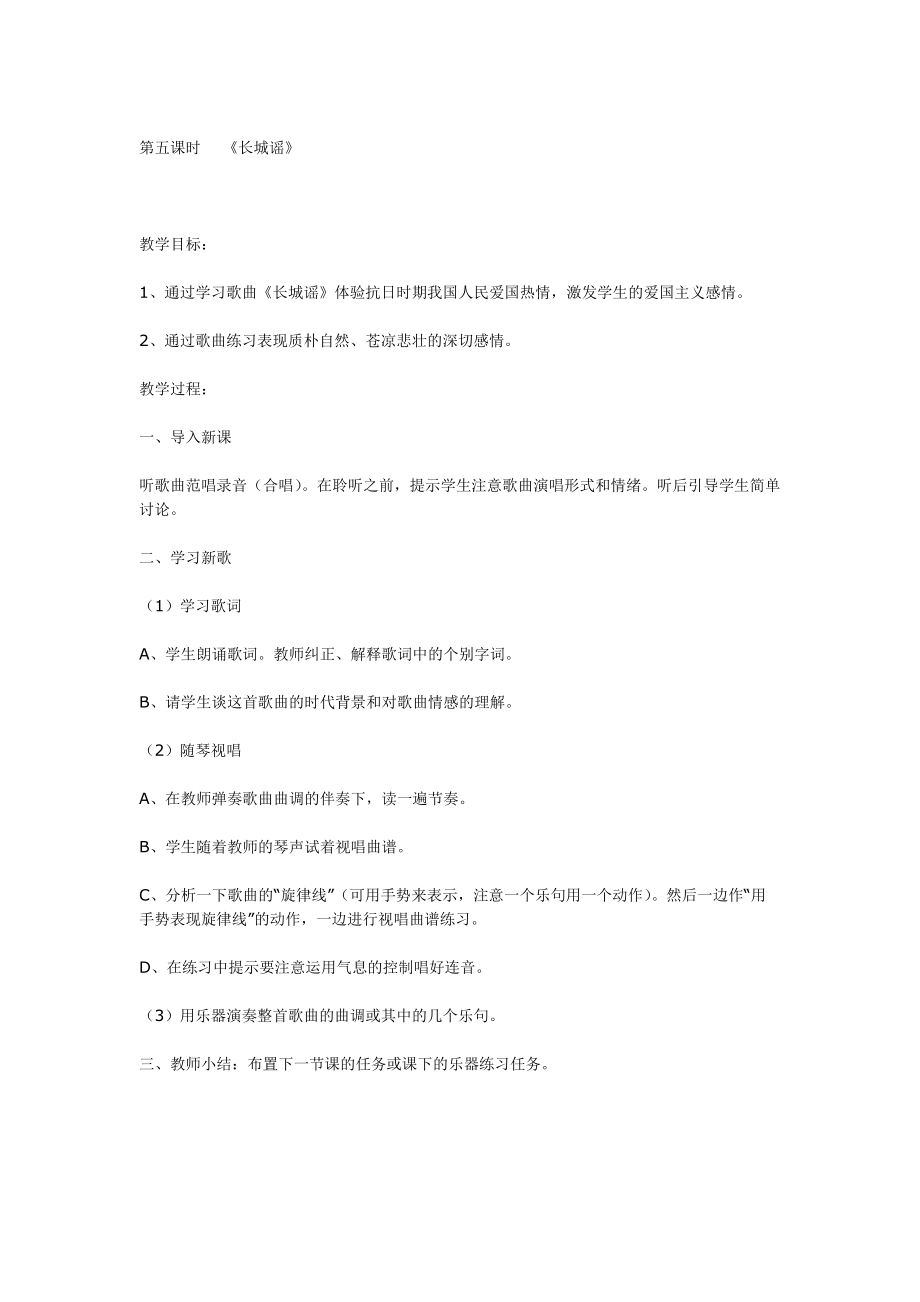 （推荐）乘着歌声的翅膀(音乐七年级下册第一单元.doc_第3页