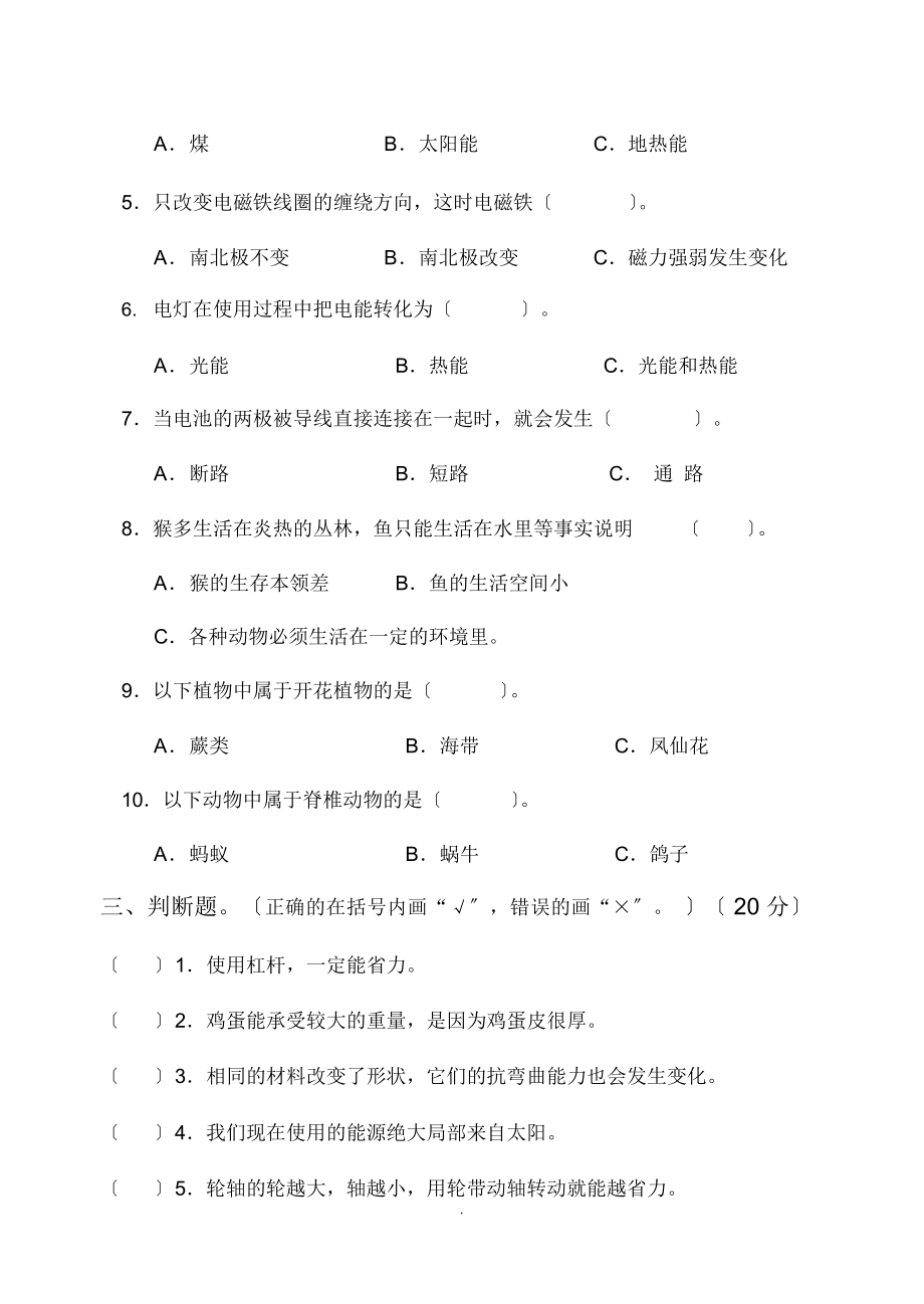 人教版小学六年级科学上册期末考试试卷及答案.docx_第2页