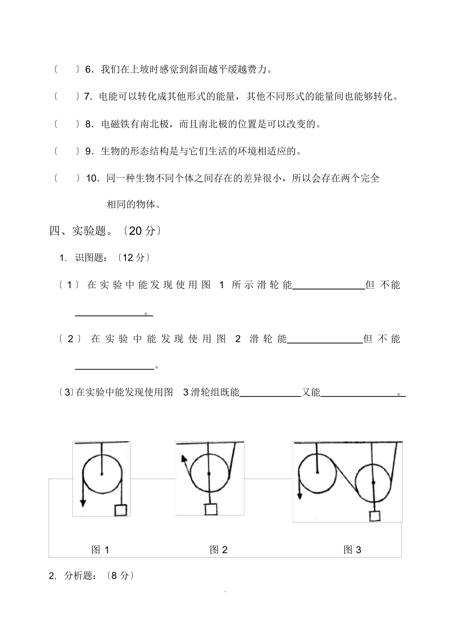 人教版小学六年级科学上册期末考试试卷及答案.docx_第3页