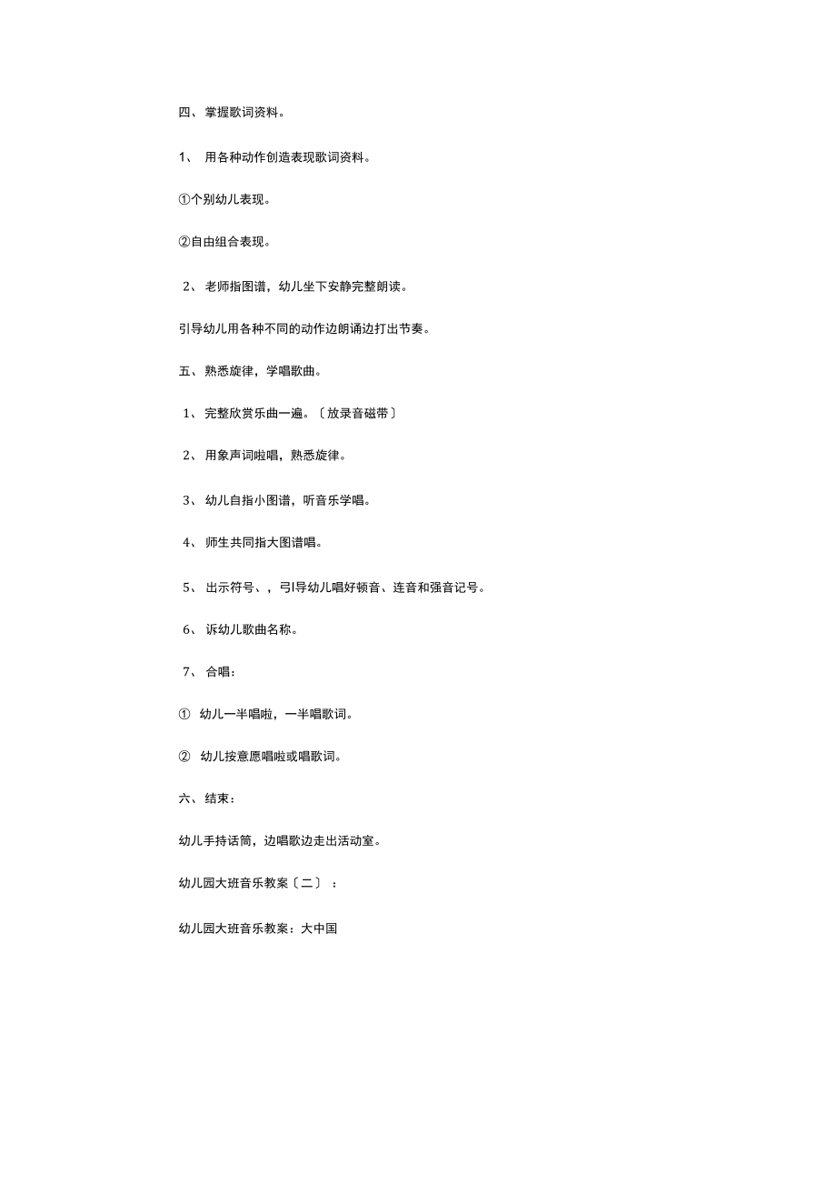 幼儿园大班音乐教案15篇.docx_第2页