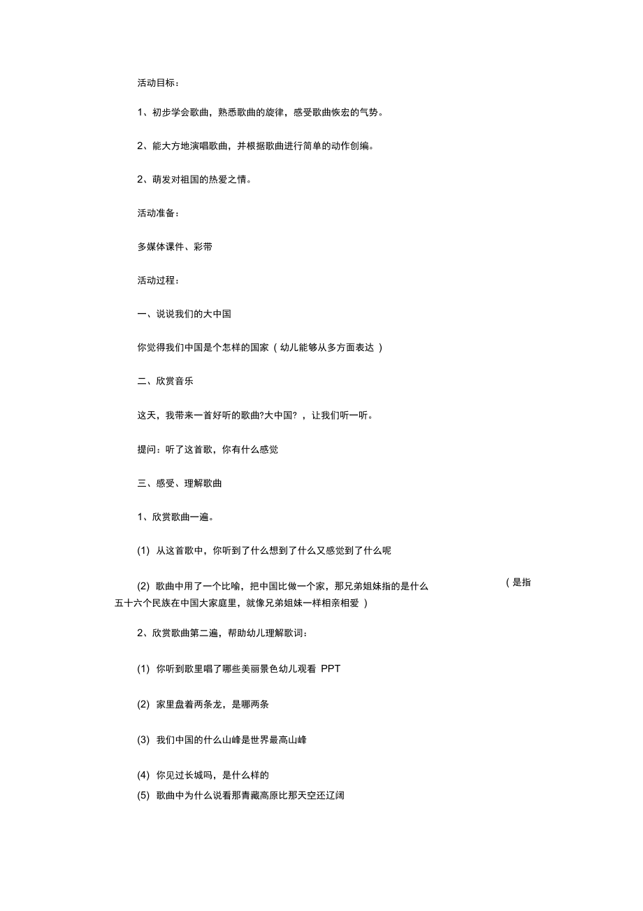 幼儿园大班音乐教案15篇.docx_第3页