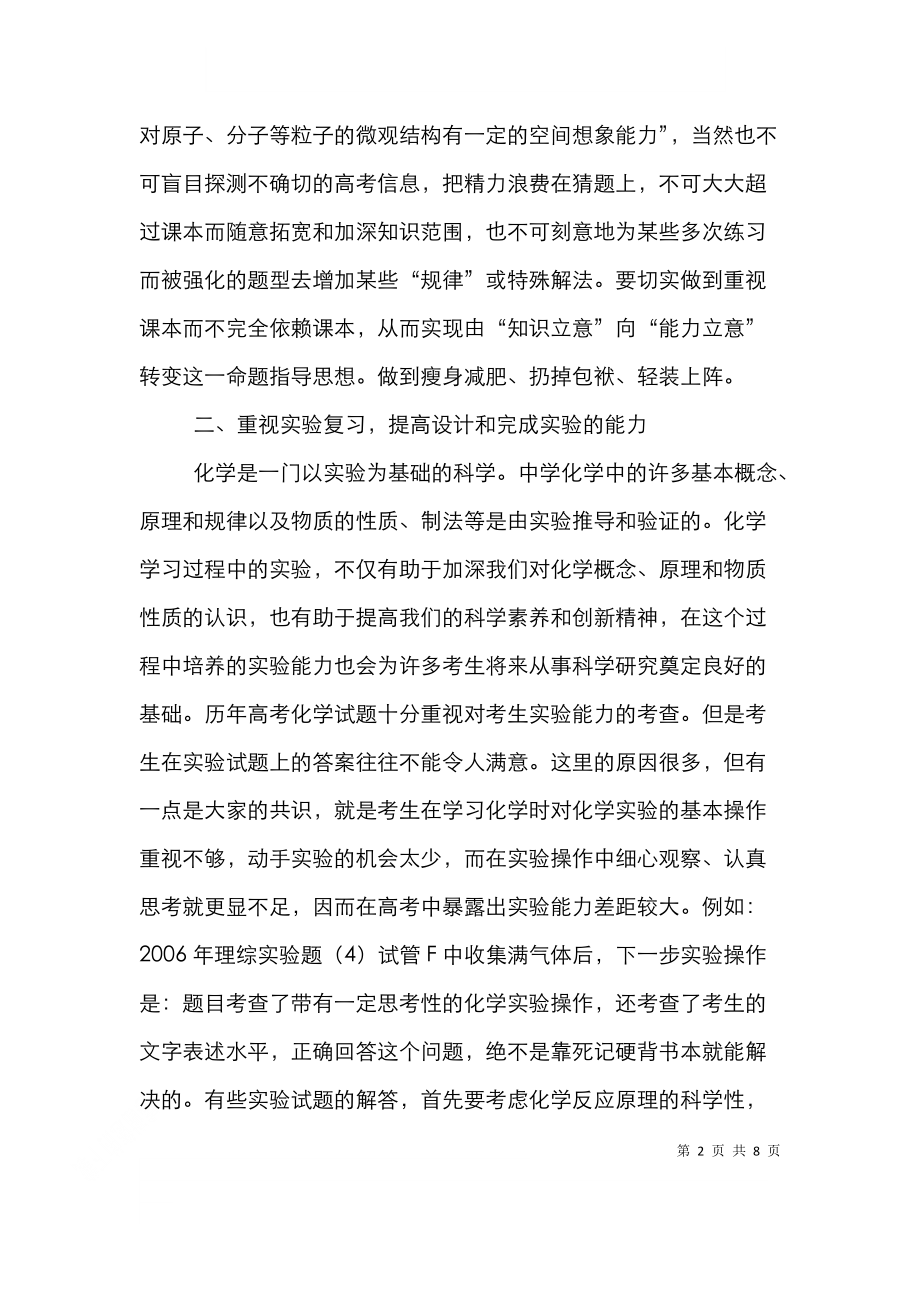 高考化学温习方案.doc_第2页