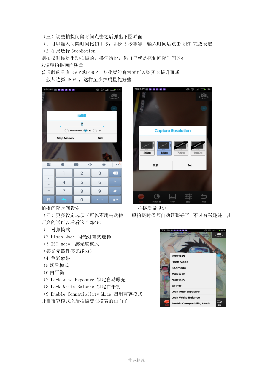 如何使用安卓手机延时摄影软件.doc_第2页