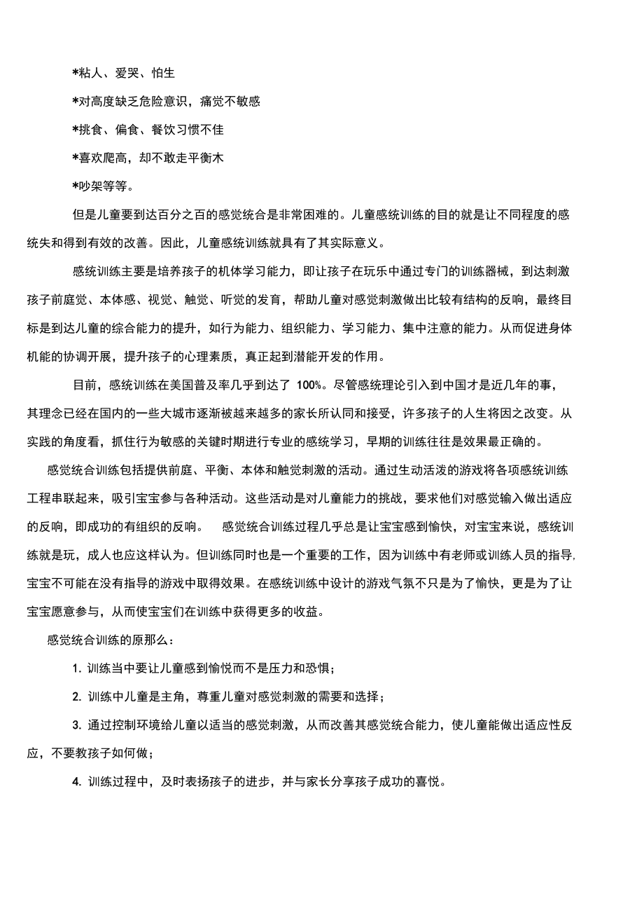 感统训练知识及家庭中的感统训练方法.docx_第2页