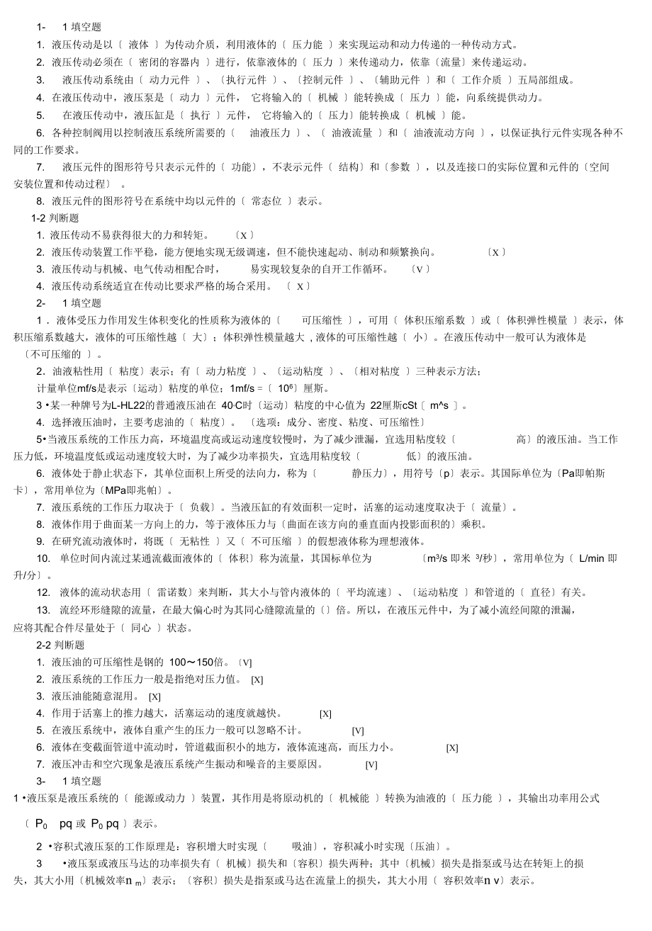 液压与气压传动的课后习题答案.docx_第1页