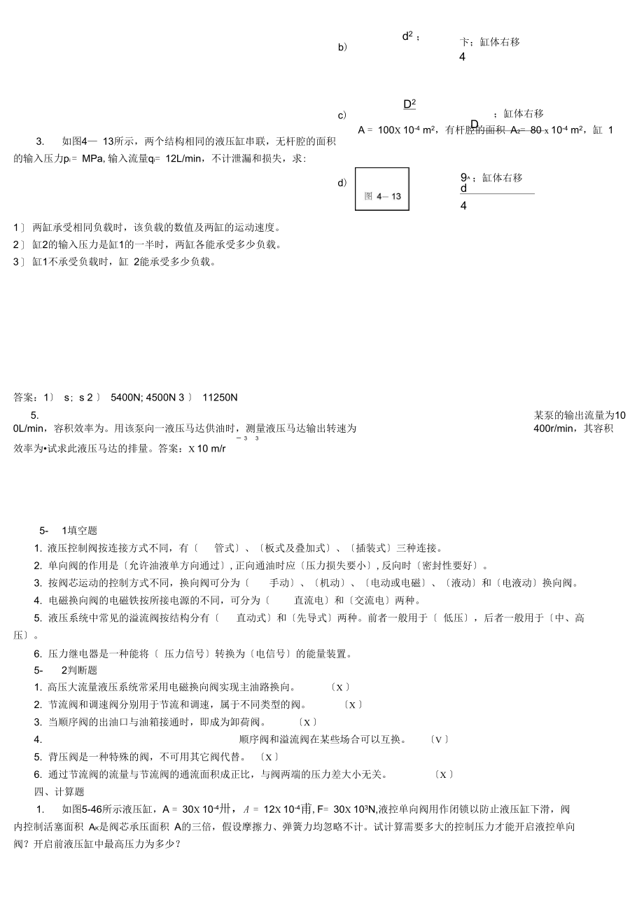 液压与气压传动的课后习题答案.docx_第3页