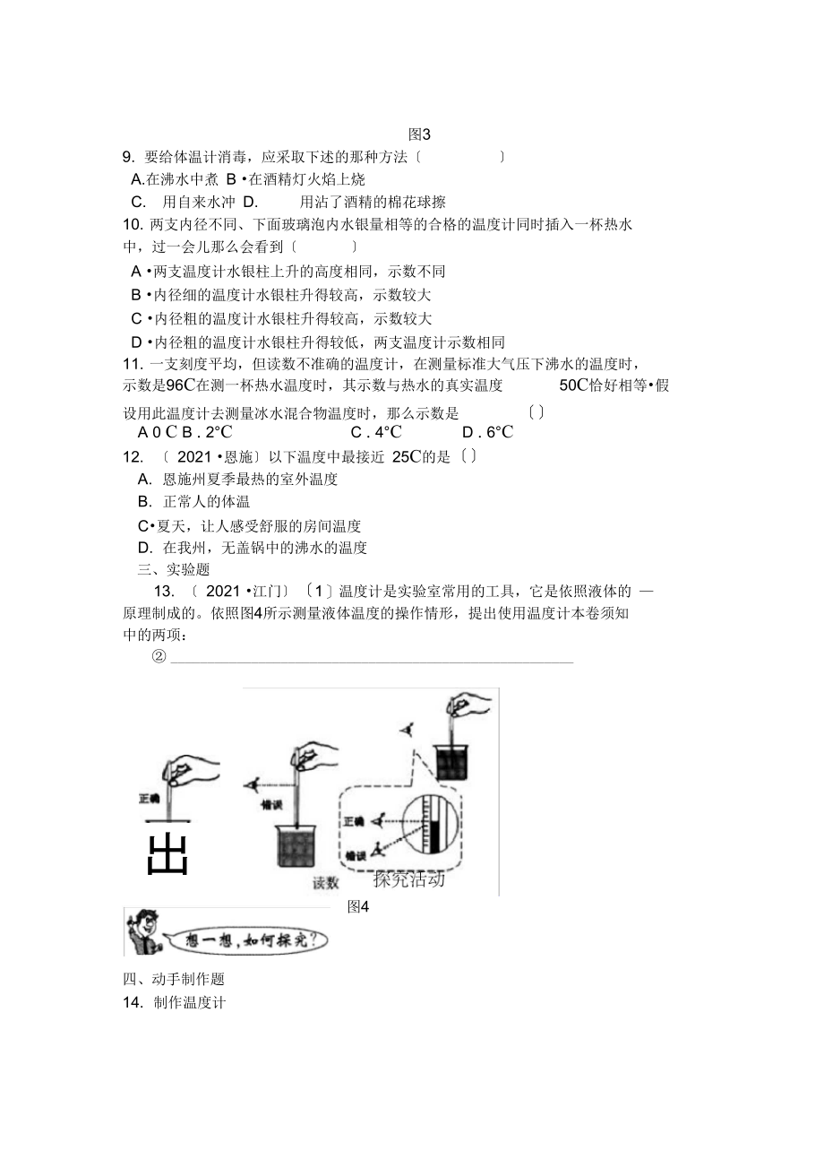 第二节《温度的测量》同步练习(北师大版初二上)(5).docx_第2页