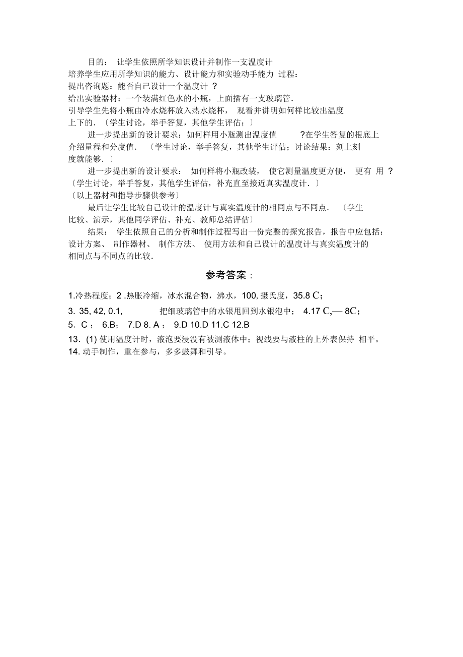 第二节《温度的测量》同步练习(北师大版初二上)(5).docx_第3页