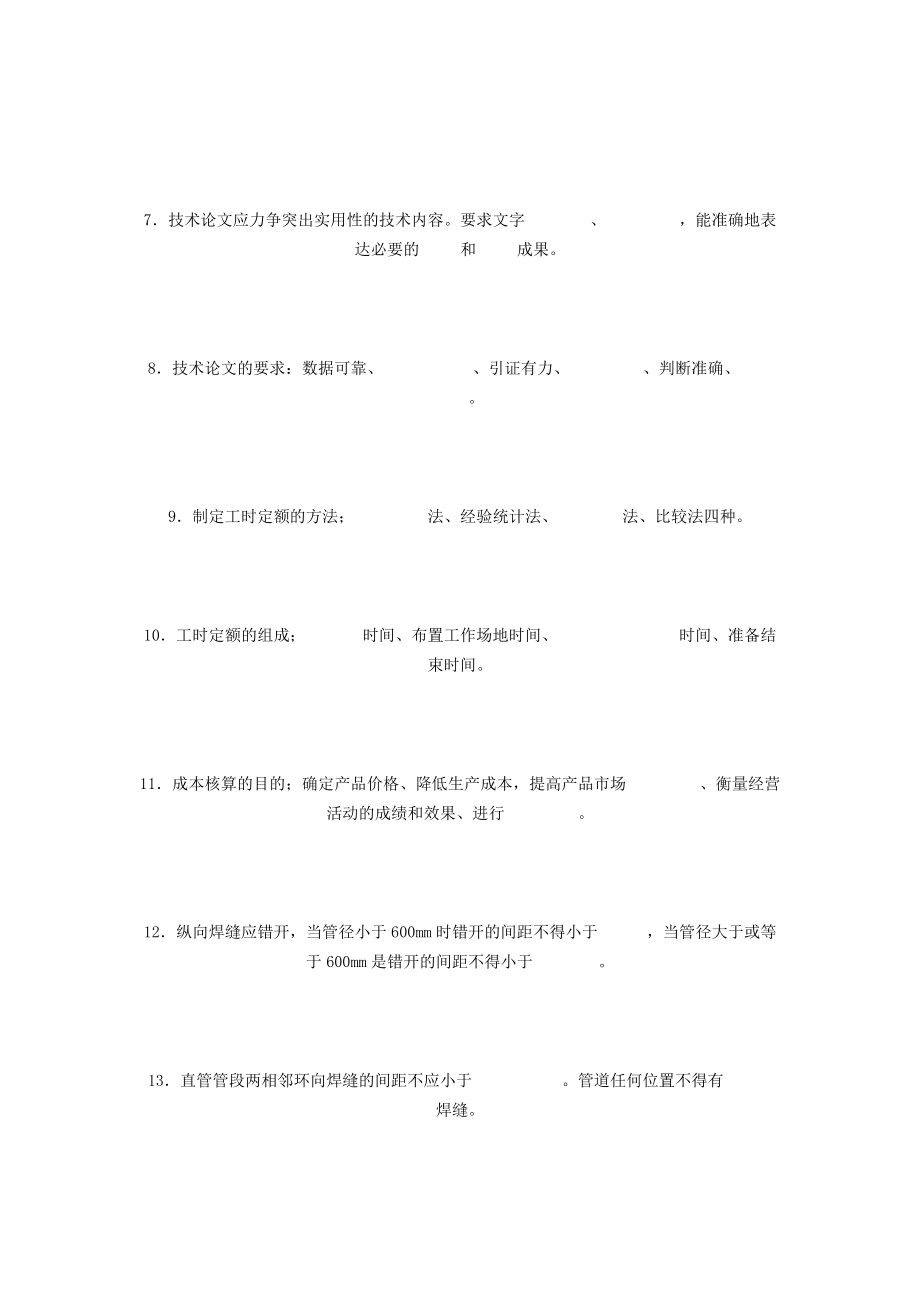 电焊工技师最新理论复习资料.doc_第2页