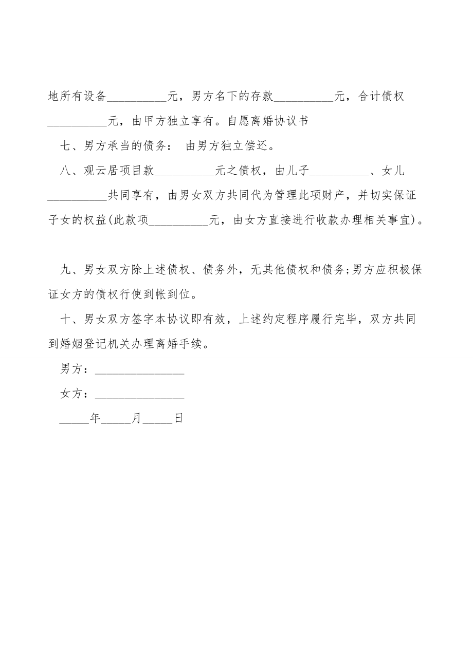 简单离婚协议书下载.doc_第2页