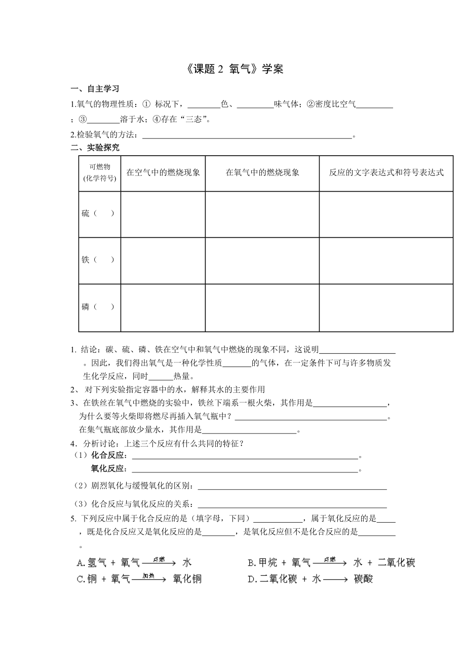 （推荐）九年级化学第二单元空气学案.doc_第3页