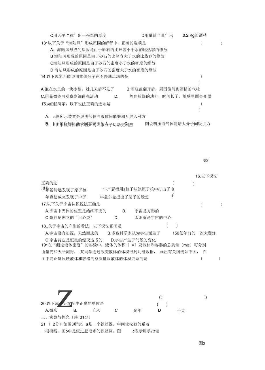 粒子与宇宙单元练习题.docx_第2页