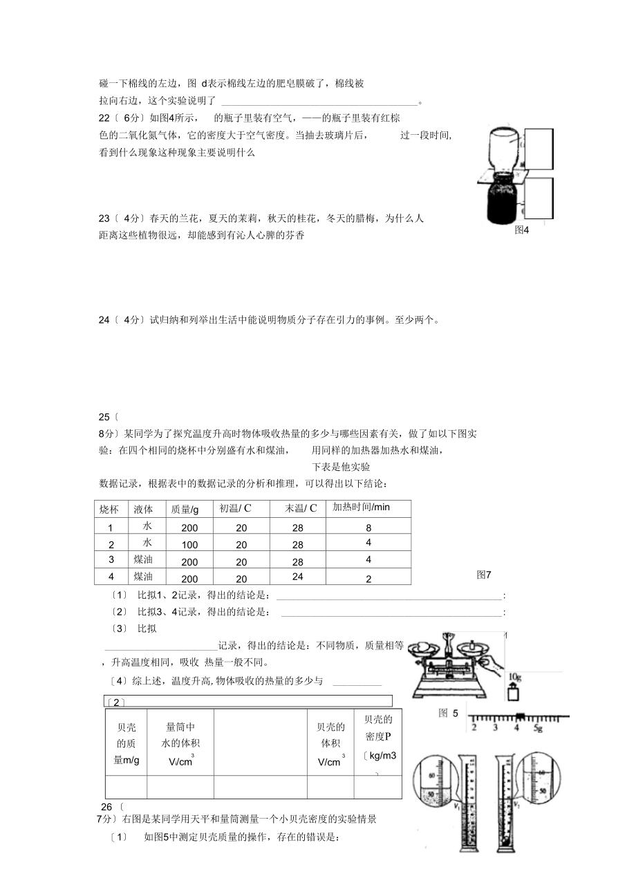 粒子与宇宙单元练习题.docx_第3页