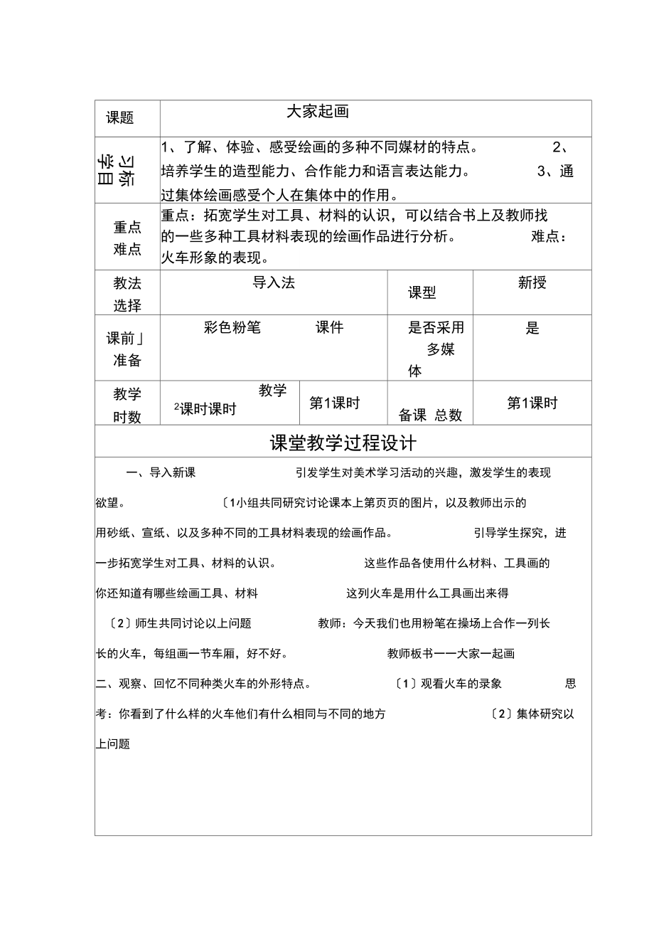 教案(简案).docx_第1页