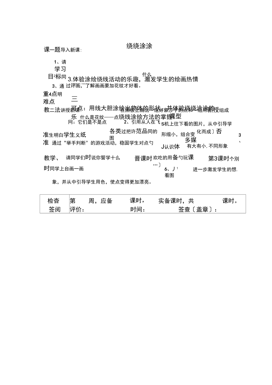 教案(简案).docx_第3页