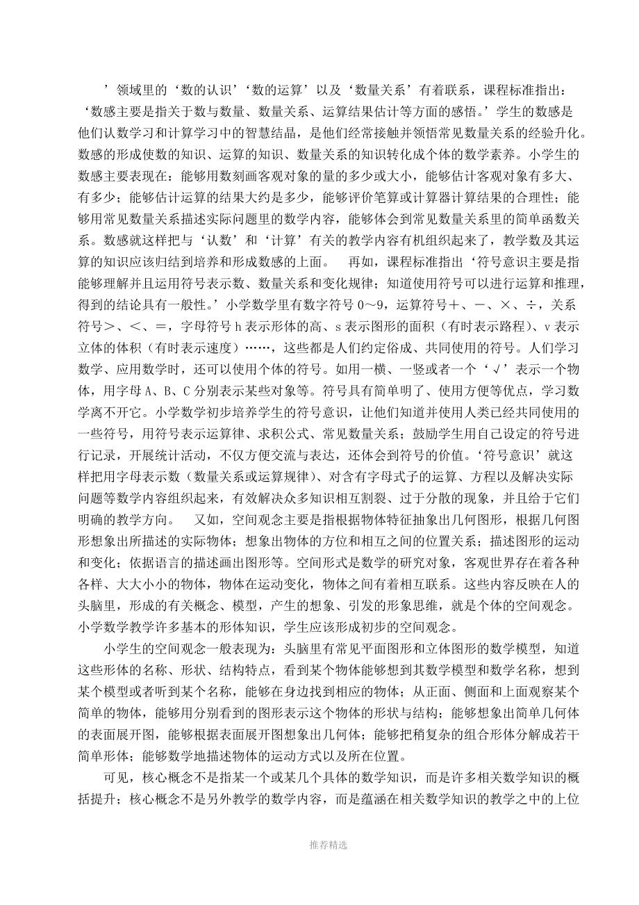 解读数学新课标十个核心概念.doc_第3页