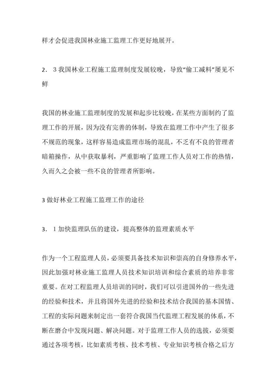 监理林业工程施工论文.doc_第2页