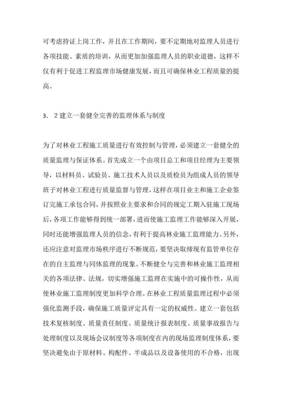 监理林业工程施工论文.doc_第3页