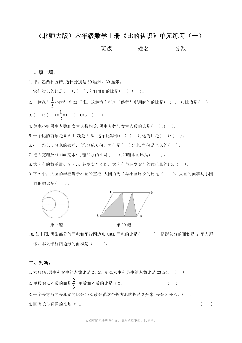 北师大版小学六年级上册数学第六单元试卷(观察物体).doc_第1页