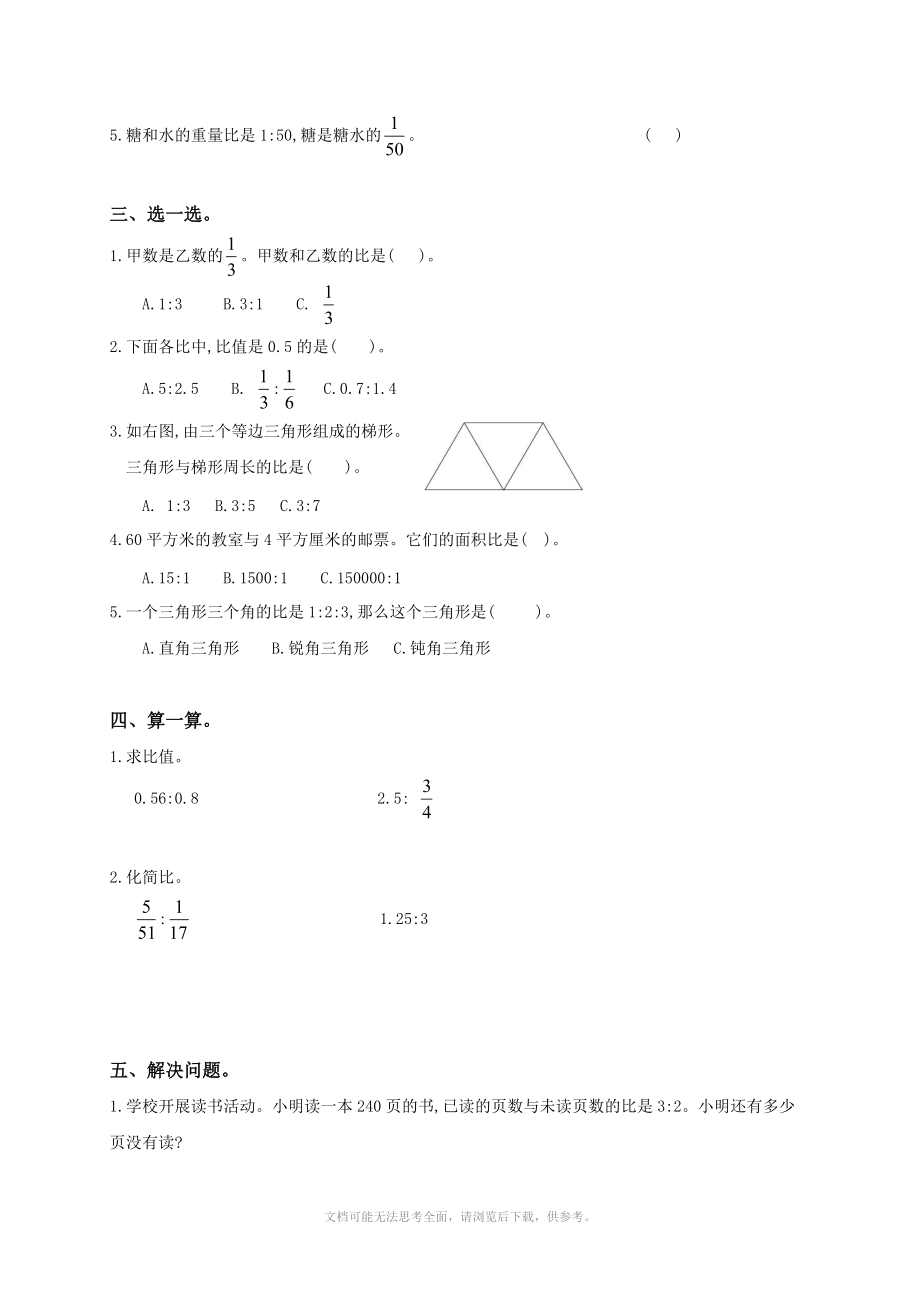 北师大版小学六年级上册数学第六单元试卷(观察物体).doc_第2页