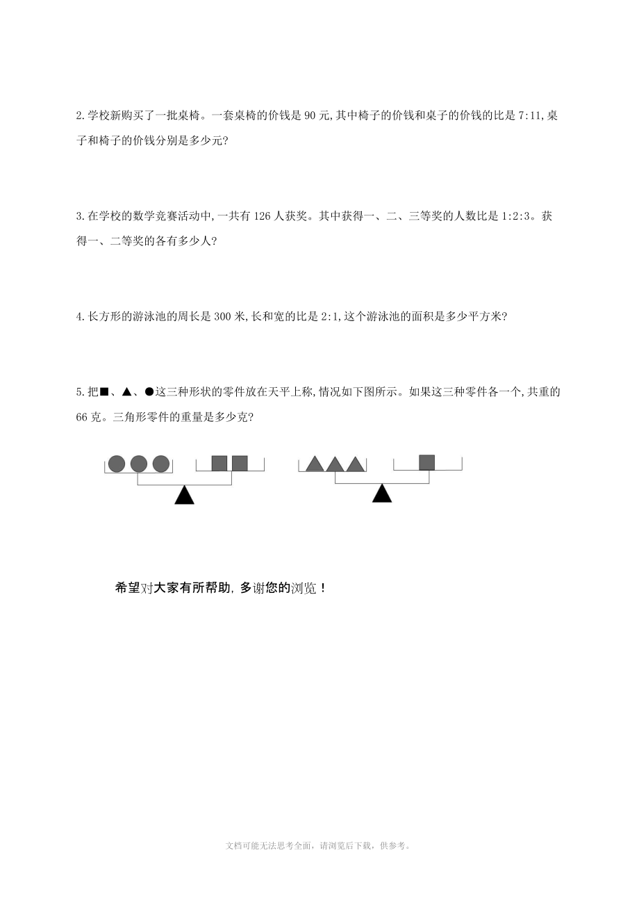 北师大版小学六年级上册数学第六单元试卷(观察物体).doc_第3页