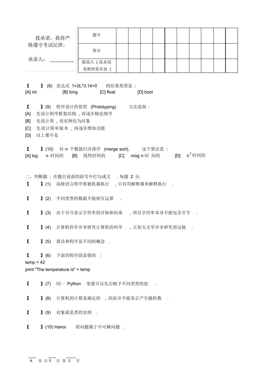 上海交通大学python期末考试样题加解析.docx_第2页