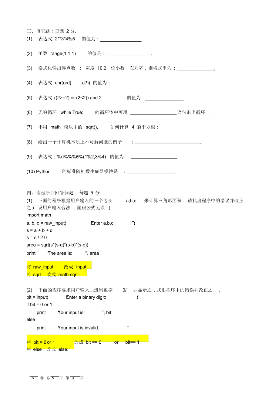 上海交通大学python期末考试样题加解析.docx_第3页