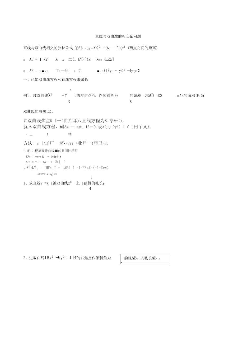 直线与双曲线地相交弦问的题目.doc_第1页