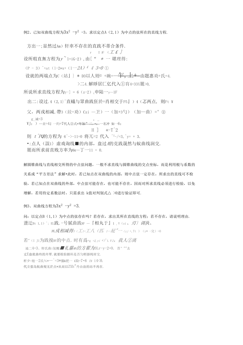 直线与双曲线地相交弦问的题目.doc_第3页