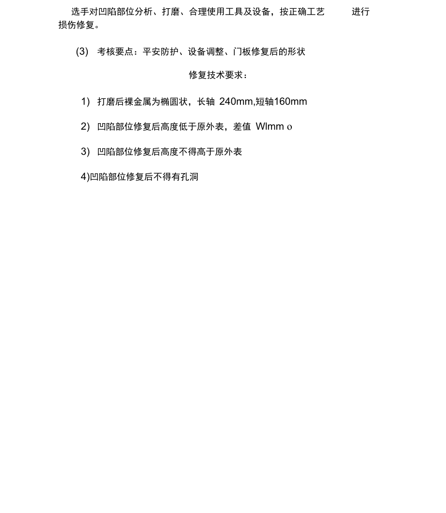 钣金赛项目.docx_第2页