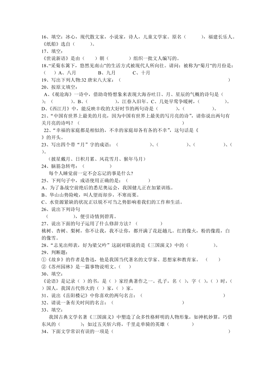 （推荐）九年级语文基础知识竞赛题.doc_第3页