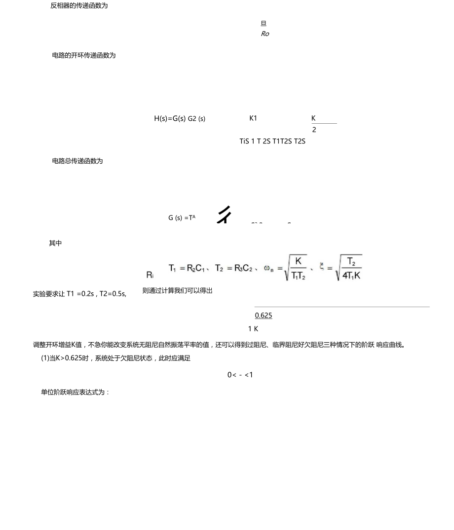 二阶系统的瞬态响应分析试验报告.doc_第3页