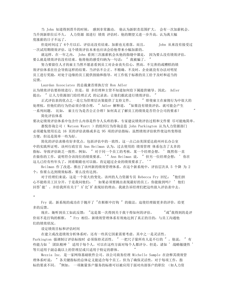 真正衡量员工绩效.doc_第1页