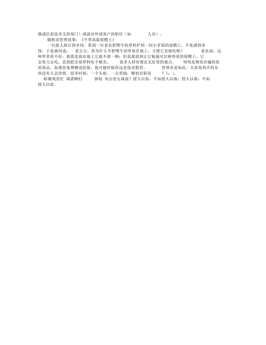 真正衡量员工绩效.doc_第2页