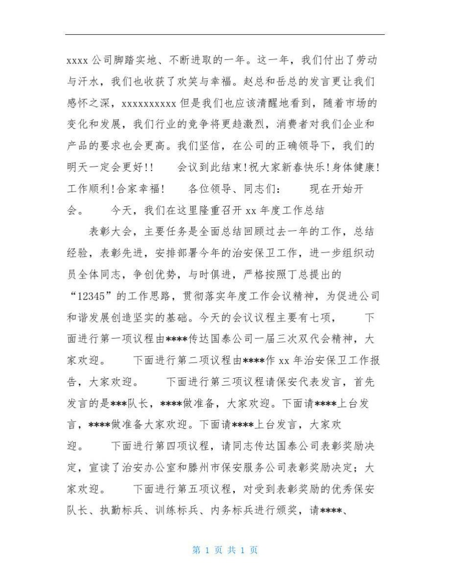 登山总结会主持词.doc_第3页