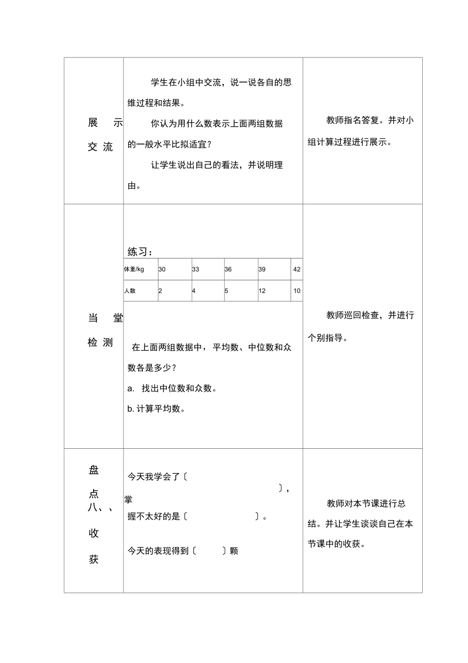 统计与概率(平均数、众数和中位数).docx_第2页