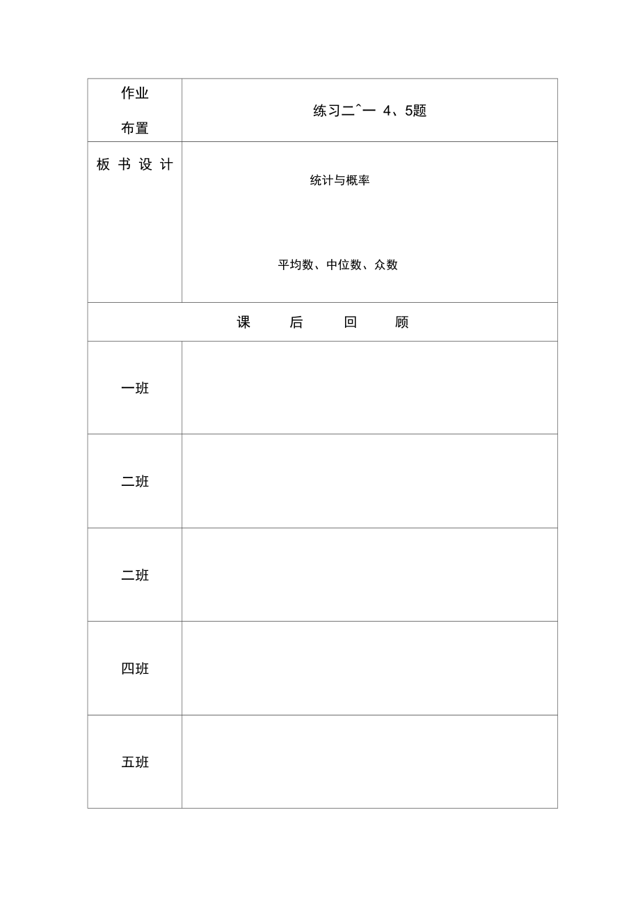 统计与概率(平均数、众数和中位数).docx_第3页