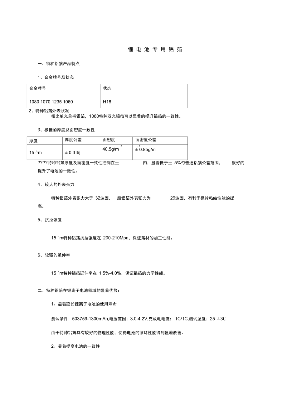 锂电池专用铝箔.docx_第1页