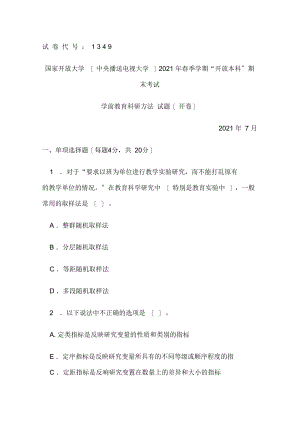 本科《学前教育科研方法》试题答案及评分标准.docx