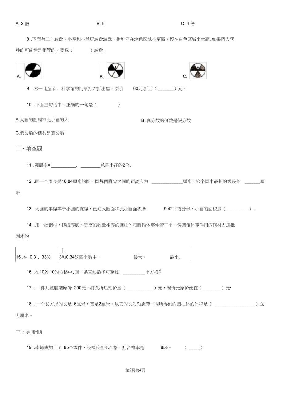 山东省2019版五年级下册期中考试数学试卷2D卷.docx_第2页