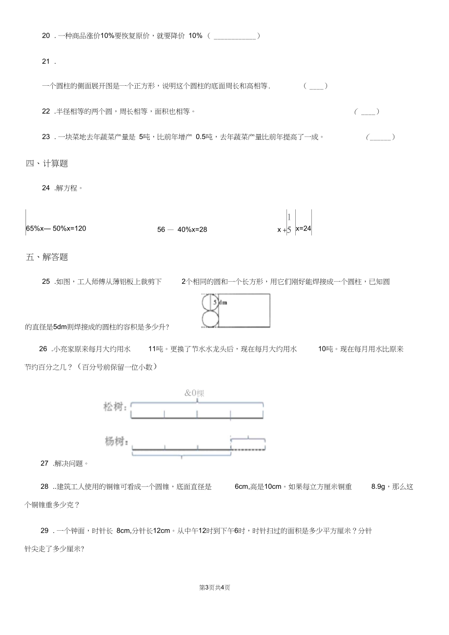 山东省2019版五年级下册期中考试数学试卷2D卷.docx_第3页