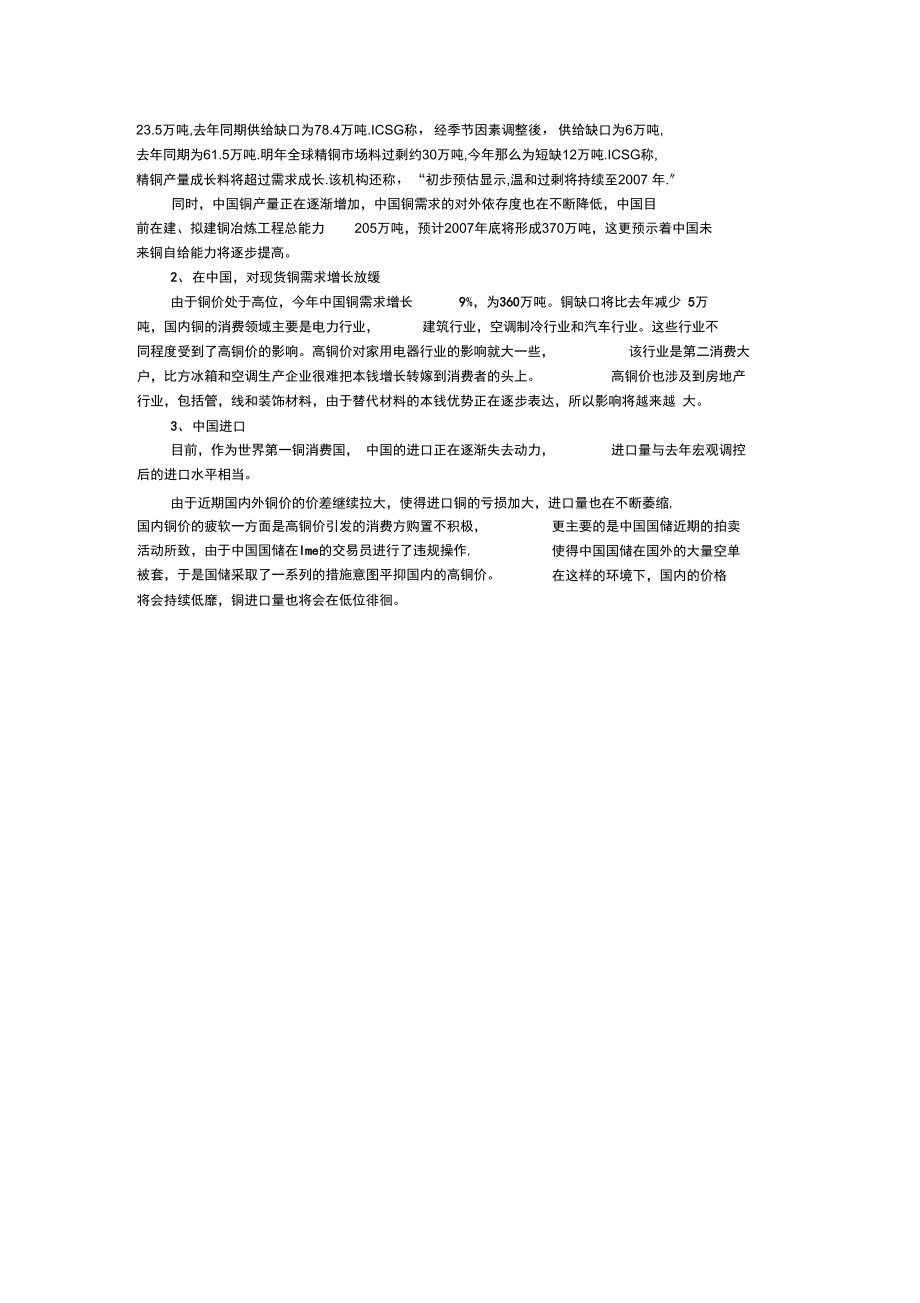 期铜中期行情分析报告(月).docx_第2页