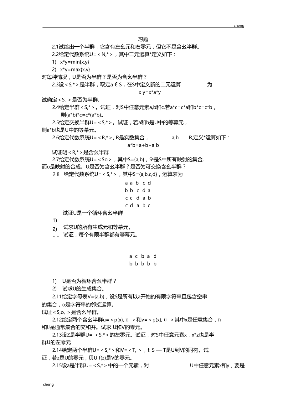 习-题---西北大学课程建立网.doc_第1页