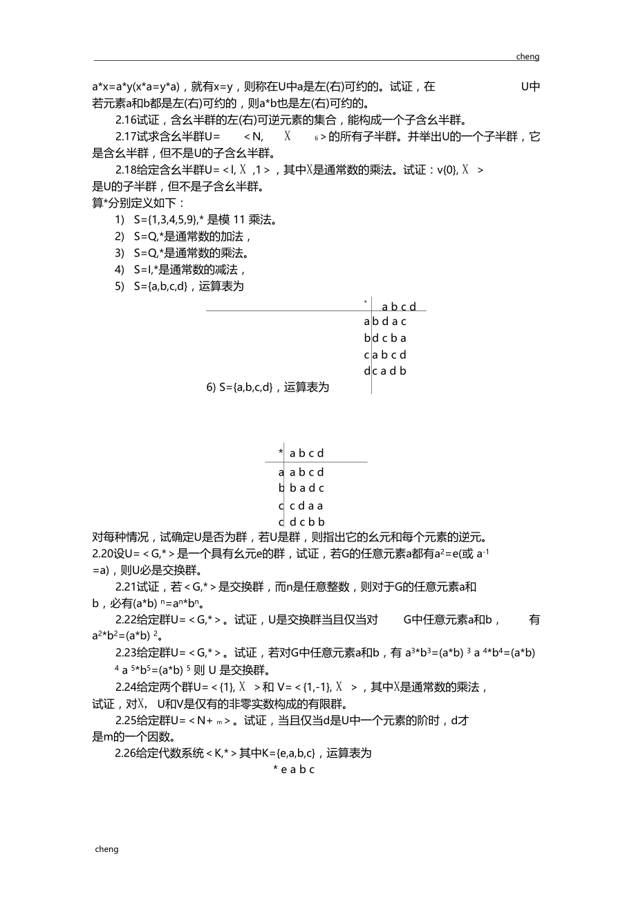 习-题---西北大学课程建立网.doc_第2页