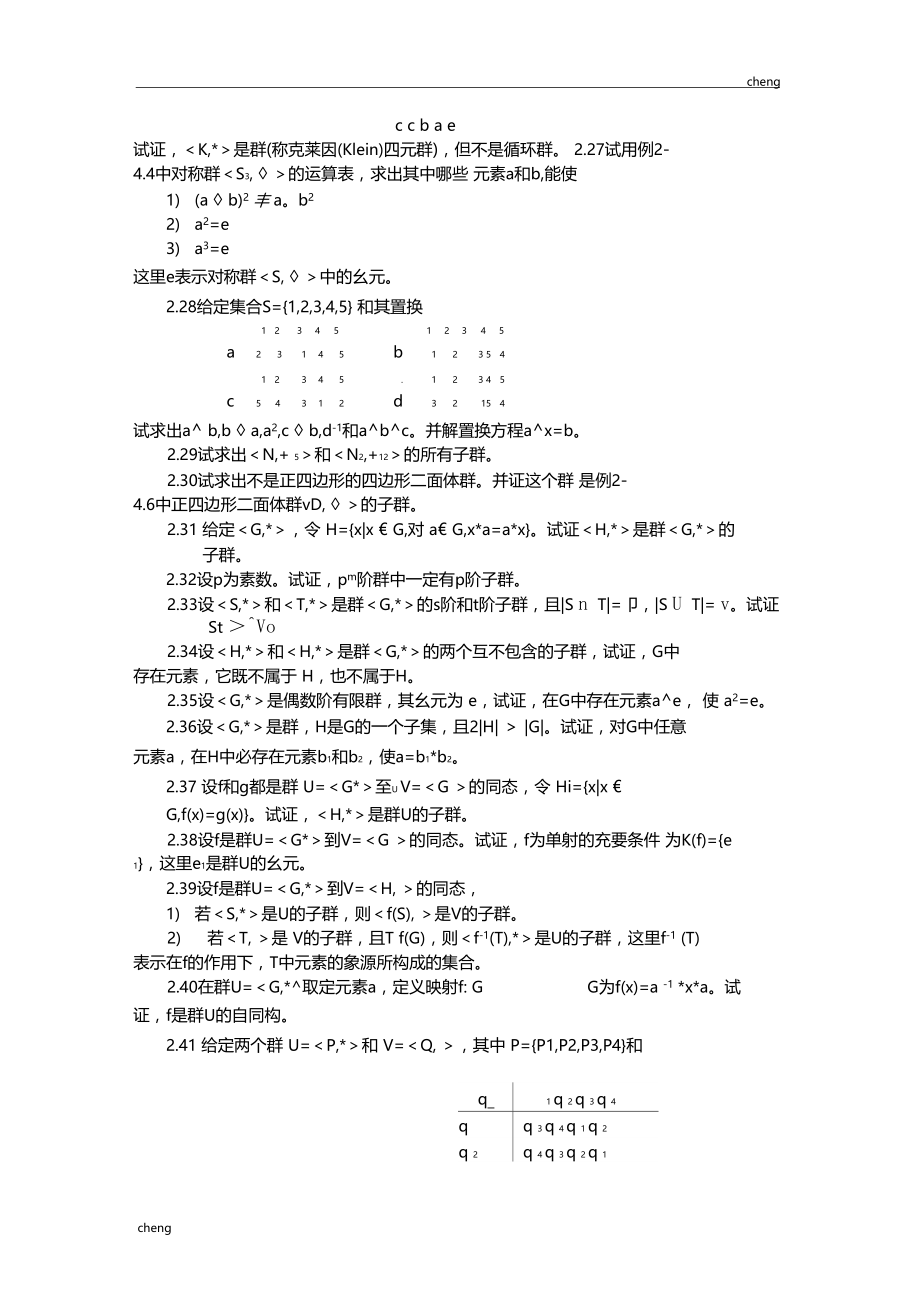 习-题---西北大学课程建立网.doc_第3页