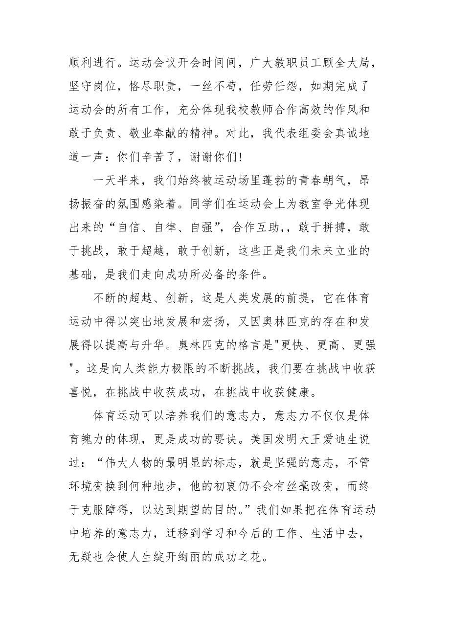 关于运动会主持词模板汇编十篇.doc_第2页