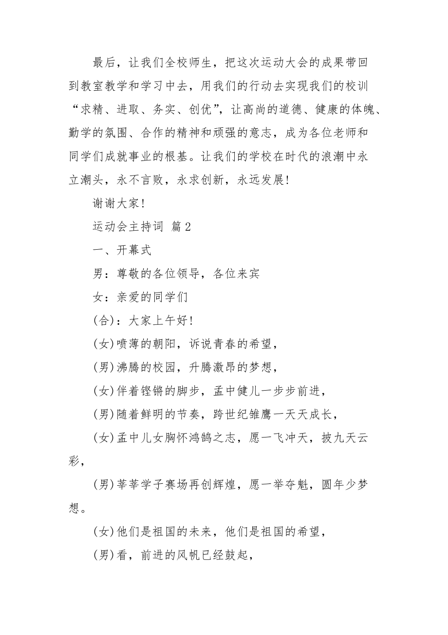 关于运动会主持词模板汇编十篇.doc_第3页