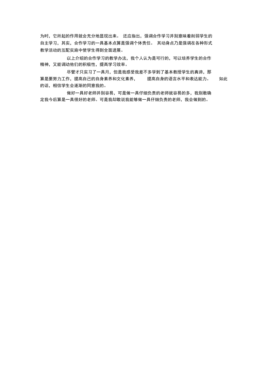 师范大学应届毕业生实习总结_1.docx_第3页